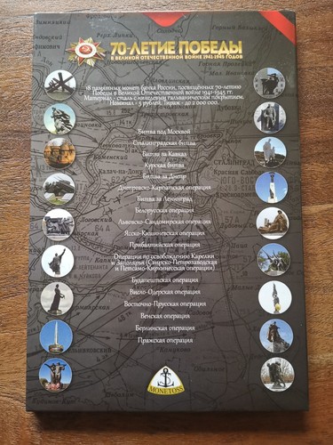 COFFRET 18 * 5 ROUBLES 2014 70 ANS DE LA VICTOIRE GUERRE 1941 1945 WW2 / RUSSIA - Picture 5 of 6