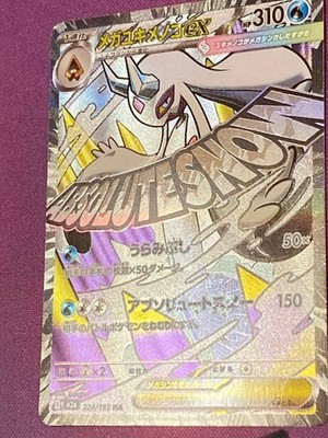 Error Card Chinese foil Mega Froslass Mega Dream MA ex M2a Pokemon