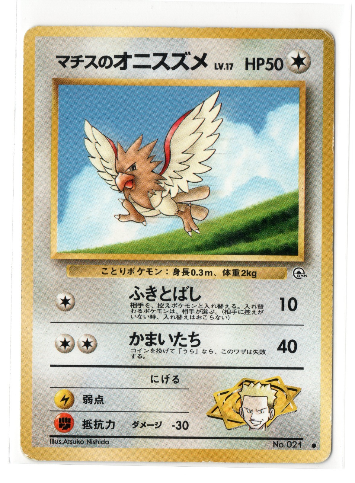 Lt. Surge's Spearow NO. 021 Gym Heroes Deck Pokemon Japanese FREE SHIPPING!