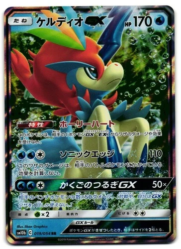 Keldeo GX 019/054 - Sky Legend Double Rare Pokemon TCG Japanese - M/LP Card