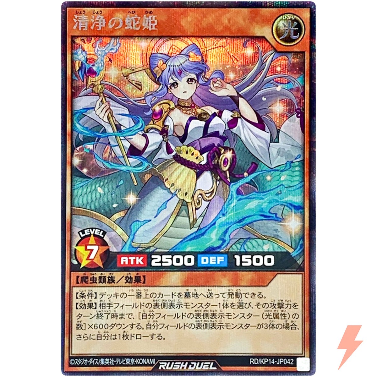 遊戯王　王国セット KP Snake Princess of Purity - Secret Rare RD/KP14-JP042 - YuGiOh Rush