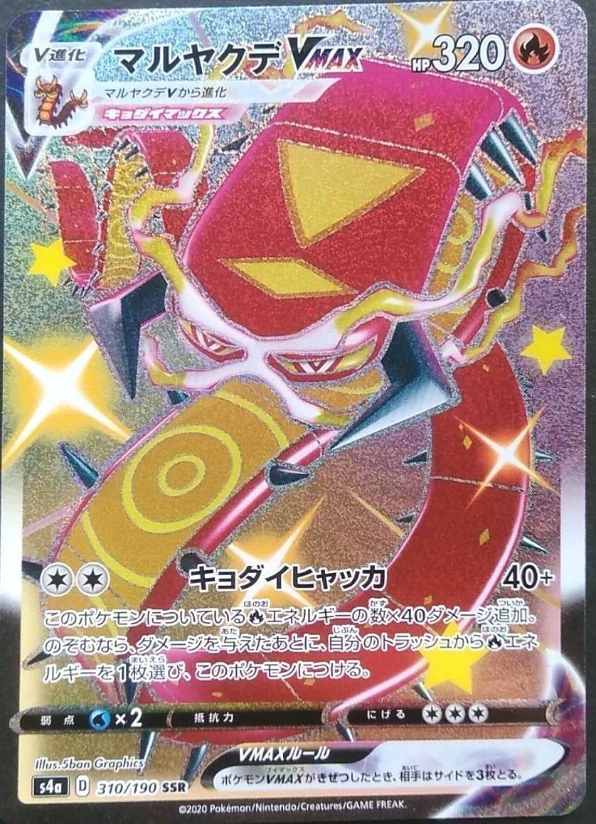 ポケモンカード SSR 49枚セット Centiskorch VMAX SSR Pokemon Card Japanese Nintendo Rare 310