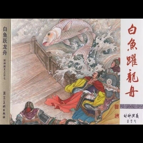 Chinese Classical Comics Creation of The Gods Story Book A Set of 30 Volumes - Picture 3 of 9