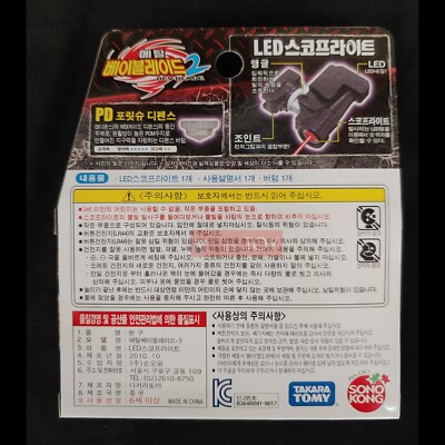 Takara Tomy Metal Fusion Beyblade 2 BB90 LED Sight Scope Light set