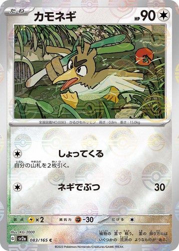Pokemon 151 sv2a POKE BALL Reverse Holo Pokeball 151 Japanese Pokemon Card - Picture 76 of 154