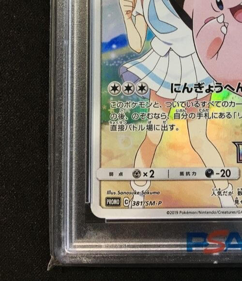 PSA10 ピッピ 381/SM-P Dream League chr Pokemon Japanese Clefairy