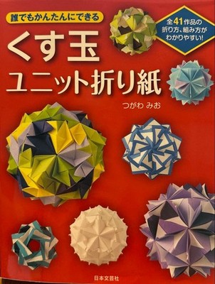 Kusudama Origami Kit 41 Easy Units DIY Craft Paper Art