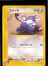 Rattata 026/128 Common Expedition Pokemon Japanese Lightly Played
