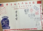 1982 World’s Fair Knoxville China Pavilion Poster Souvenir Stamps 20.75" x 14" — photo 1