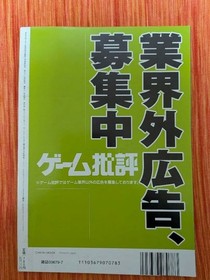 Game Criticism July 2001 Issue Revive the Sega Dreamcast
