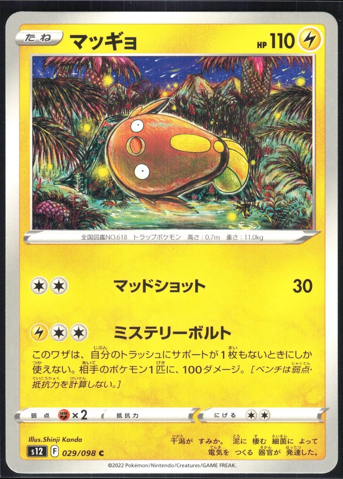 STUNFISK 029/098 S12 PARADIGM TRIGGER POKEMON JAPANESE COMMON NM - Image 2 of 4