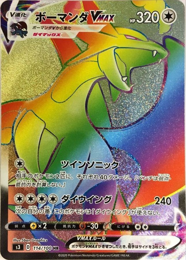 114-100-S3-B - Pokemon Card - Japanese - Salamence VMAX - HR
