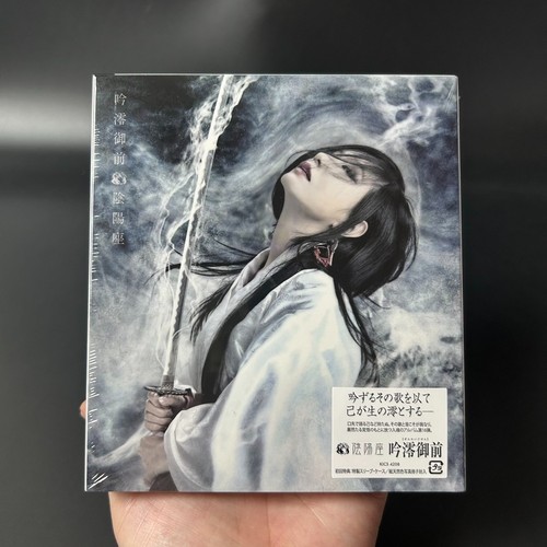 Onmyo-za Ginrei Gozen CD KICS-4208 Japan 2025 Sealed New - Imagen 2 de 16