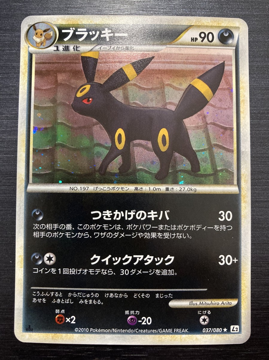 Pokemon 2010 Reviving Legends - 1st Ed Umbreon 037/080 Holo Card