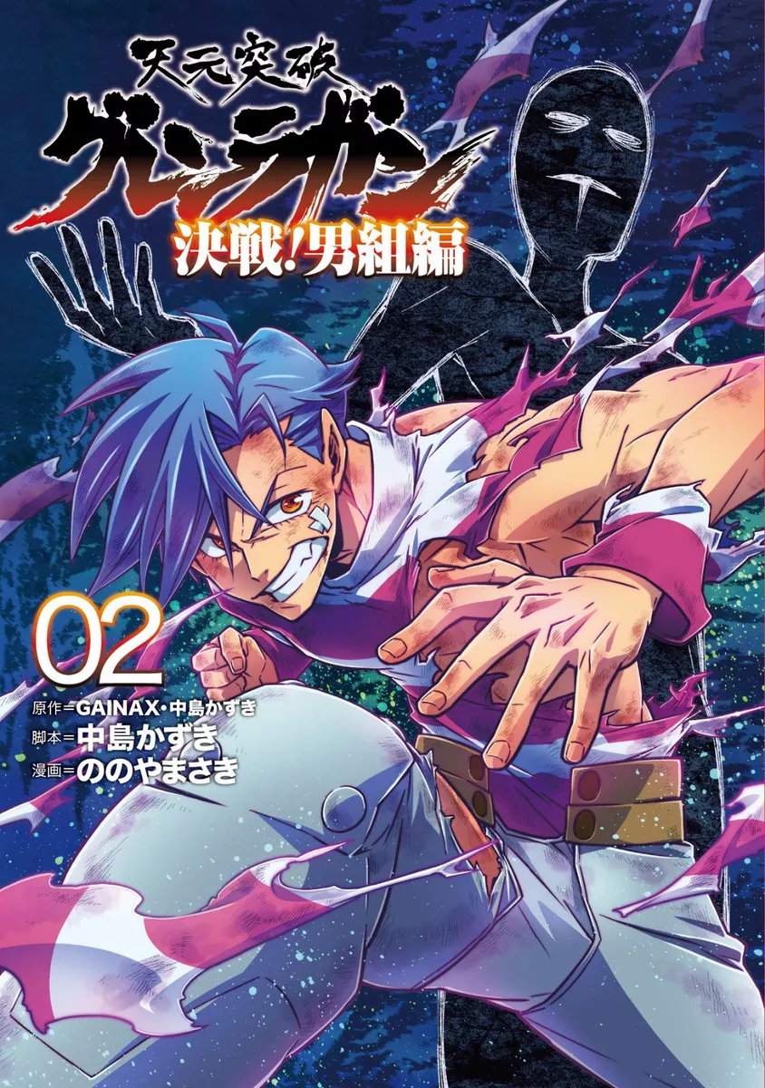 NEW Tengen Toppa Gurren Lagann - Otokogumi Hen Vol.2 Manga Japanese Version