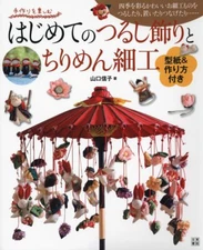 Traditional Japanese Tsurushi Mobiles and Chirimen Items Japan Craft Book