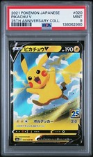 Pikachu V #20 Prices | Pokemon Japanese 25th Anniversary