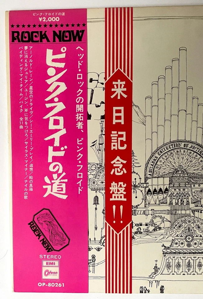 Pink Floyd: 1971 Japan Odeon Records Red Everclean Vinyl LP: 'Relics' _NM/EX - Image 2 of 4