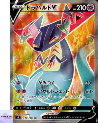 Dragapult V SR 101/096 S2 Rebellion Crash Pokemon Card Japanese