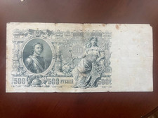 Rare 1912 Imperial Russia 500 Rubles Banknote - Tsarist Era - Vintage Old Russia