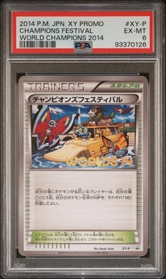 ポケモンカード XY-P チャンピオンズフェスティバル2014 2014 POKEMON JAPANESE XY PROMO WORLDS 14 #XY-P CHAMPIONS FESTIVAL