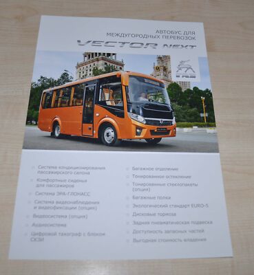 PAZ Vector Next Bus Russian Brochure Prospekt