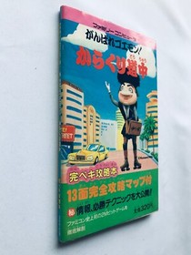 Ganbare Goemon Karakuri Dochu Complete Strategy Guide Book First Ed FC NES w/Map