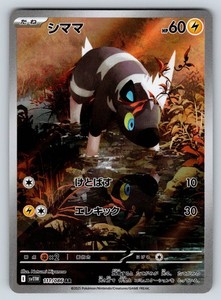 Blitzle 111/086 Art Rare - SV11W: White Flare Japanese Pokemon
