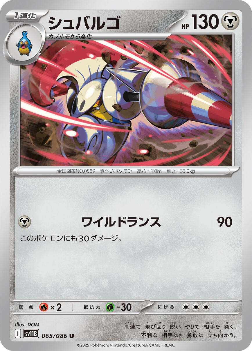 Escavalier Normal [SV11B - 065/086] NM Pokemon JapanSV11B: Black Bolt