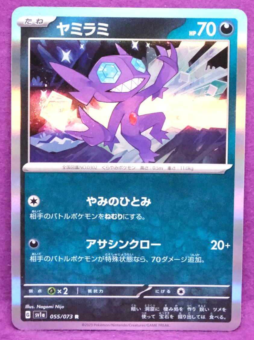 Sableye Holo 2023 sv1a 055/073 R Nintendo Gamefreak Pokemon Card Japanese F/S