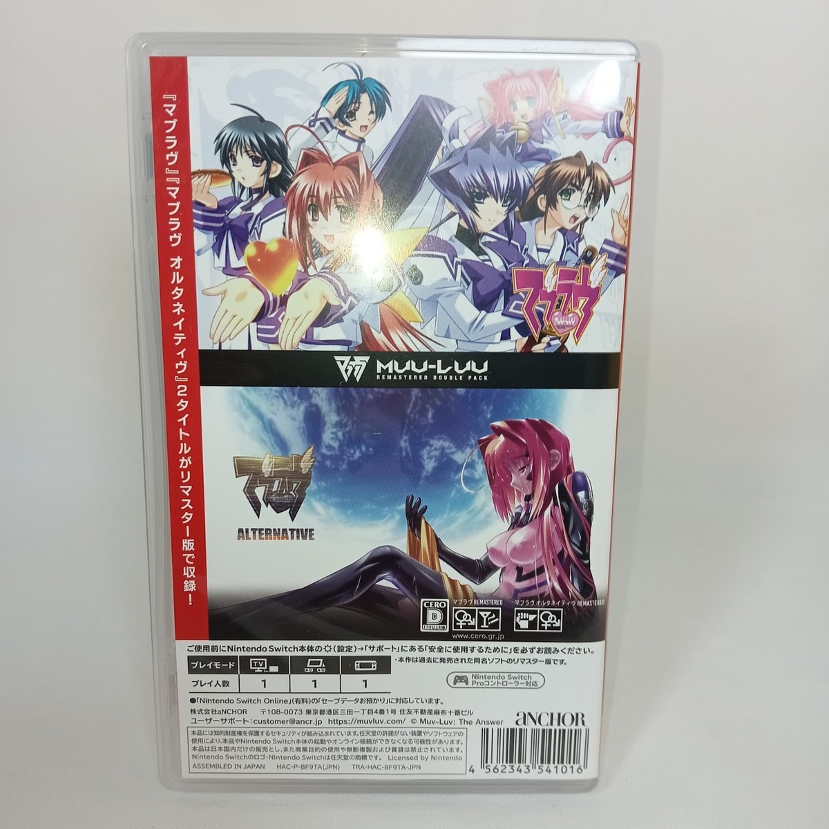 Nintendo Switch Muv-Luv Alternative Remastered Double Pack edition