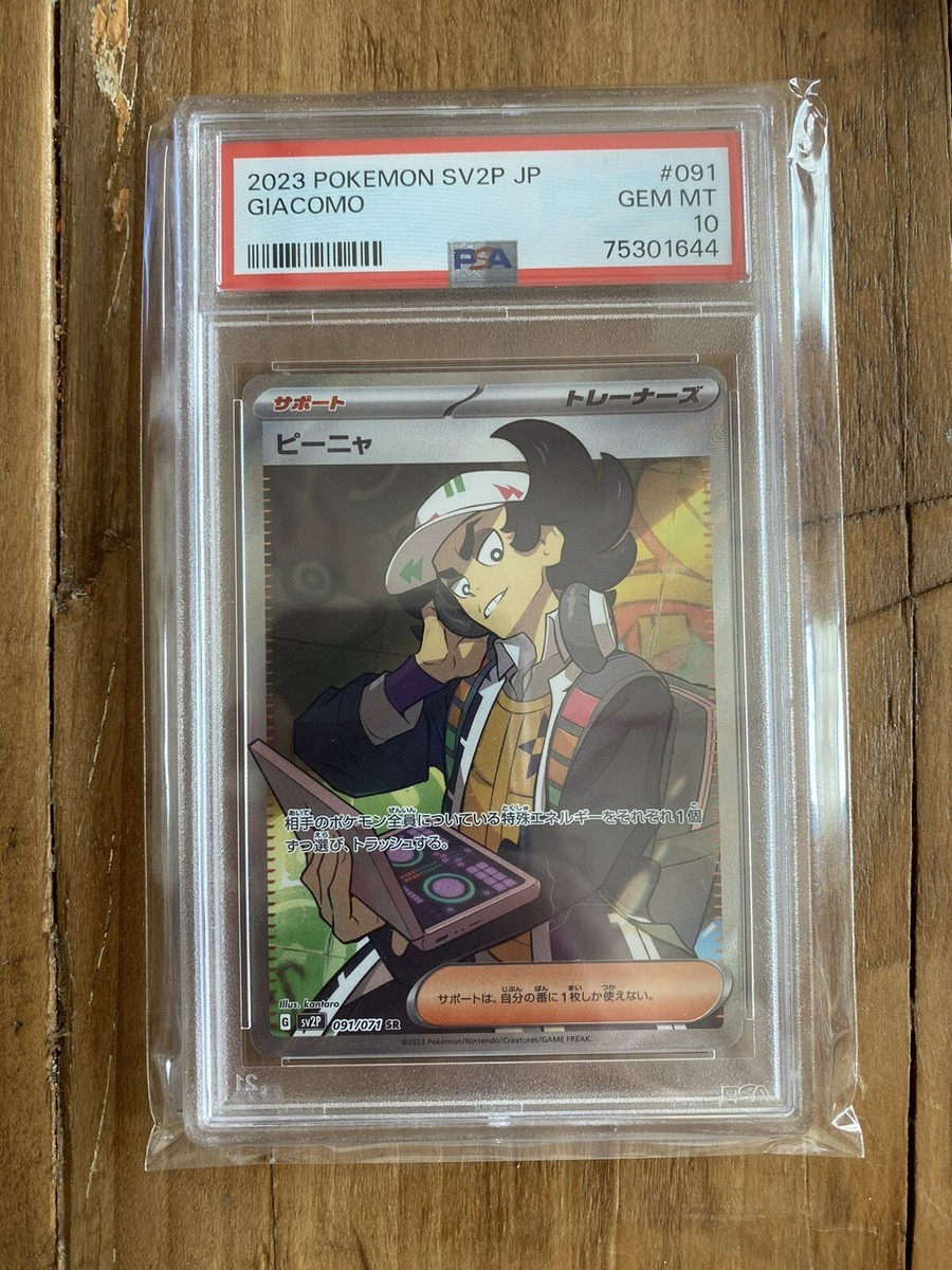 Giacomo SR 091/071 Snow Hazard sv2P Pokemon Card Japanese