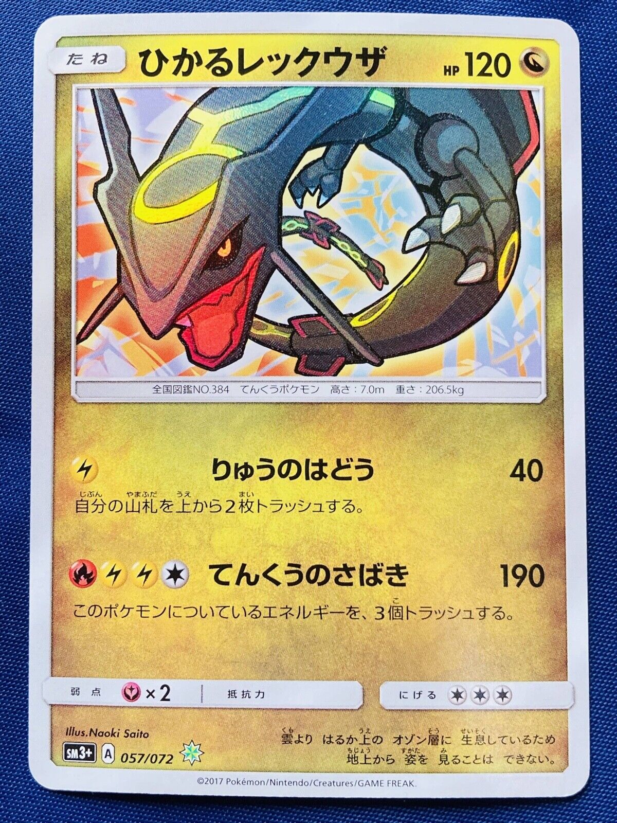 Pokemon Card Japanese - Shining Rayquaza Ultra Rare 057/072 SM3+ MINT