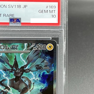PSA 10 Reshiram Zekrom SAR Set White Flare Black Bolt Pokemon Card
