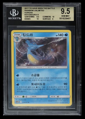 2017 To Have Seen The Battle Rainbow Kingdra BGS 9.5 Korean #18 Rainbow