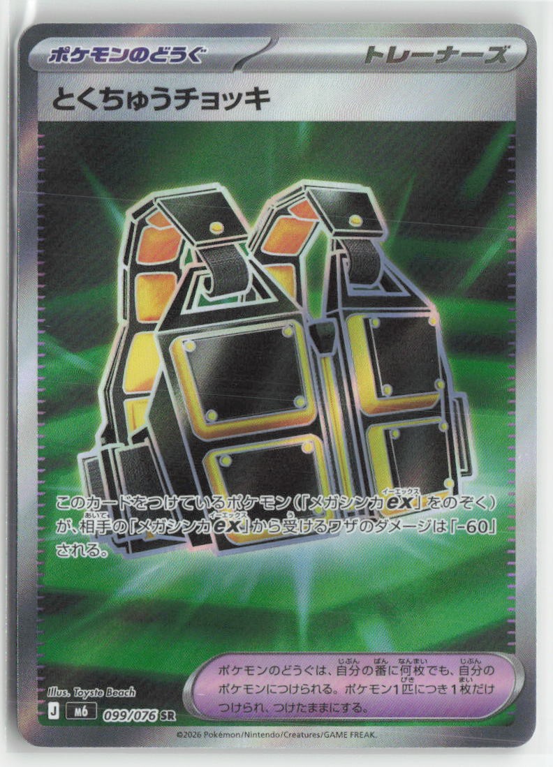 Custom Vest - 099/076 - M6: Storm Emeralda - Pokémon TCG - Near Mint