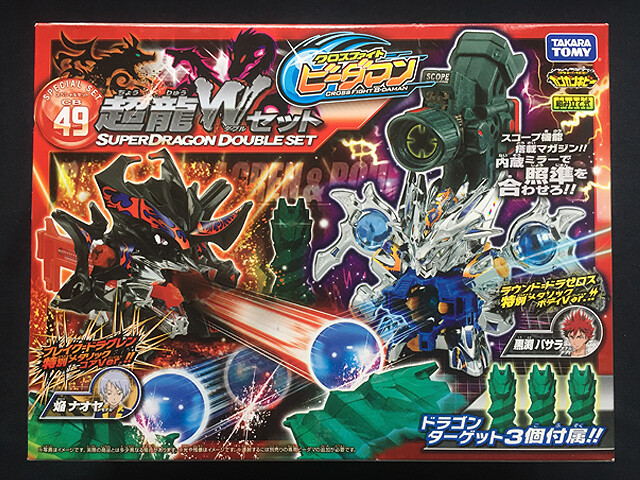 Takara Battle Cross Fight B-Daman CB-49 Super Dragon Double Takara Battle Cross Fight B-Daman CB-49 Super Dragon Double