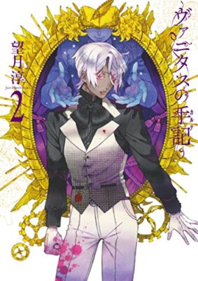 The Case Study Of Vanitas Vol.2 Japanese Language Manga Book Comic
