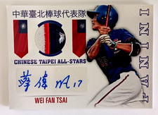 2015 Panini USA Baseball Box Set #10 WEI FAN TSAI Jersey Relic/Auto #9/25!!!