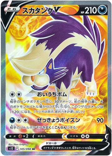 Skuntank V SR 105/098 S12 Foil Paradigm Trigger Pokemon Card Japanese USA STOCK