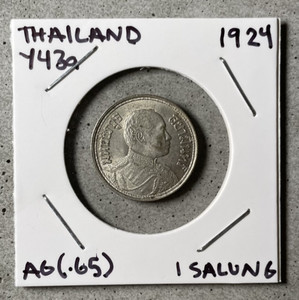 Thailand 1924 - 1 Salung Coin - Three Headed Elephant - .65 Silver - VF to XF
