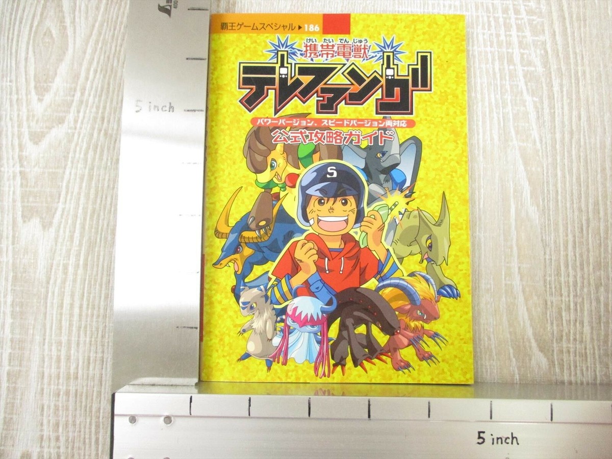 TELEFANG Keitai Denju Official Guide Nintendo GameBoy Book 2000