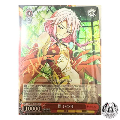 Signed Weiss Schwarz Inori Yuzuriha SP Guilty Crown Japanese SP | eBay