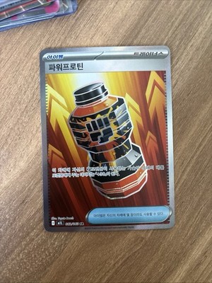 Koreanische Full Art (Super Rare) Version von Power Protein, Karte 082/063 Mega Brave