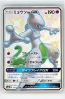 2018 Pokemon Mewtwo GX 219/150 SSR Sun & Moon Ultra Shiny GX Japanese NM