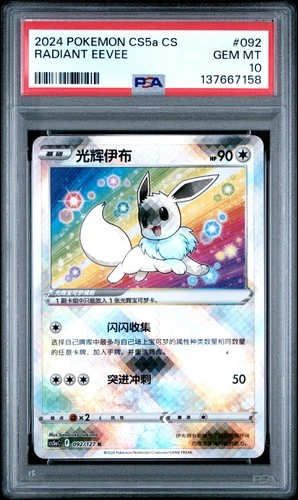 2024 #092 RADIANT EEVEE PSA 10