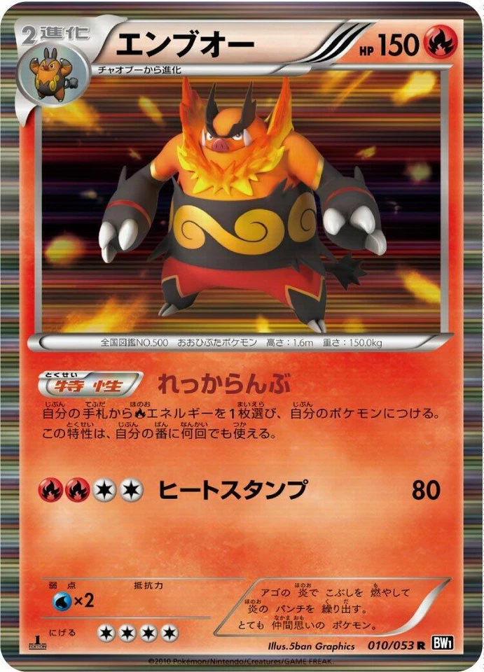 Emboar 010/053 Bw1: Black Collection