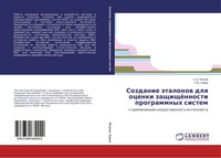 S. A. Petrow (U. A.) | Sozdanie äTalonow Dlq Ocenki ZaschischöNnosti...