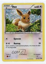 Eevee Russian Pokemon McDonald's Collection 2016 Happy Meal Promo #12 on eBay