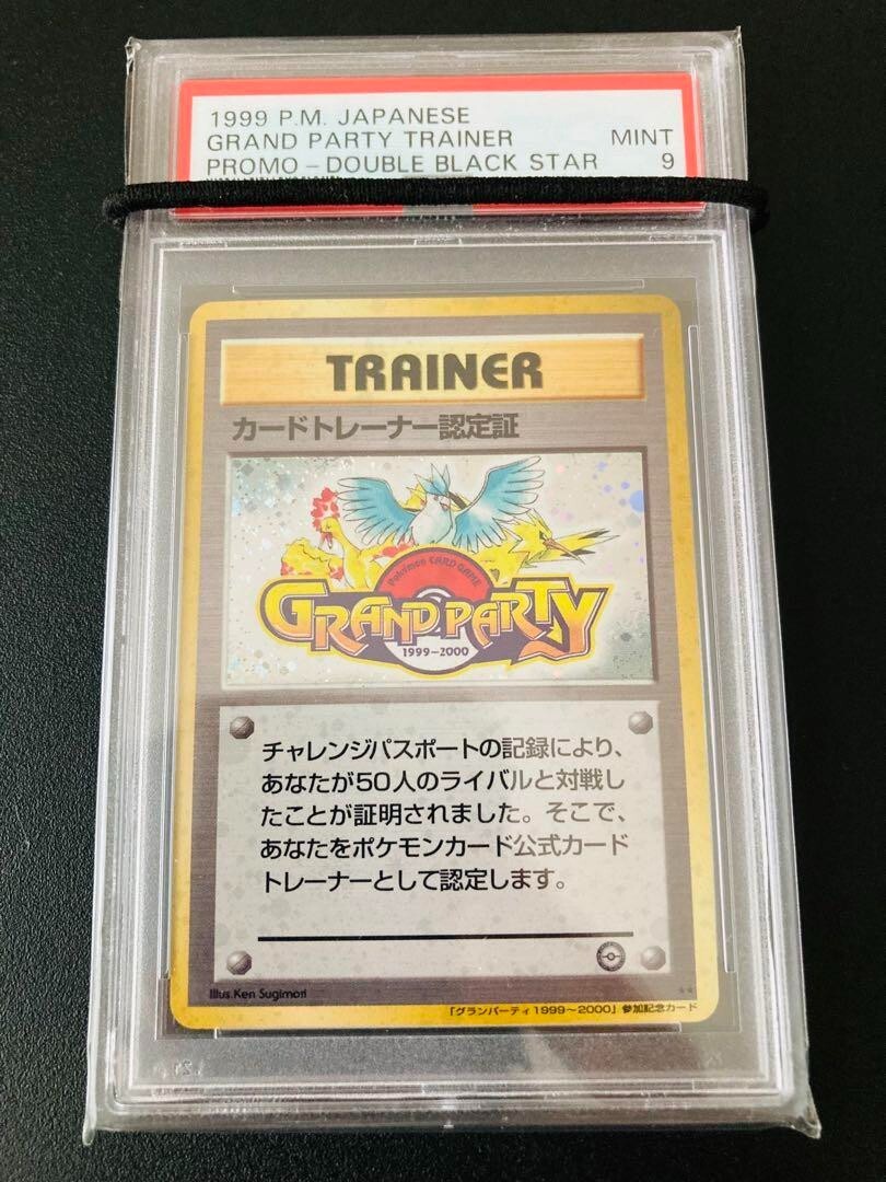 GRAND PARTY トレーナーカード 1999-2000 PSA 9 1999 Promo Holo Grand Party Trainer Japanese Double